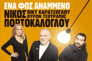 Συναυλία Νίκου Πορτοκάλογλου την Παρασκευή 23 Δεκεμβρίου στο Δημοτικό Πάρκο – Κήπο του Κιλκίς