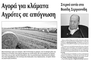 Πέντε χρόνια πριν. Διαβάστε τι έγραφε η καθημερινή εφημερίδα ΠΡΩΙΝΗ του Κιλκίς (7-7-2016)