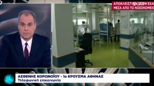 ΣΚΑΪ: Συγκλονίζει η γυναίκα που ήταν το 1ο κρούσμα κορωνοϊού στην Αθήνα