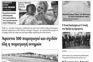 Πέντε χρόνια πριν. Διαβάστε τι έγραφε η καθημερινή εφημερίδα ΠΡΩΙΝΗ του Κιλκίς (17-6-2015)