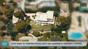 Γιατρός-«μαϊμού»: Σε βίλα με πισίνες και γήπεδο τένις ο ψευτογιατρός – Τι έκρυβε η σοφίτα (vid)