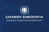 Υπουργείο Ψηφιακής Διακυβέρνησης: Ελαττώστε την χρήση του internet μέχρι το απόγευμα, στείλτε τα αρχεία σας συμπιεσμένα