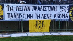 Πανό υπέρ της Παλαιστίνης ανάρτησαν οι οπαδοί της Αναγέννησης Καρδίτσας