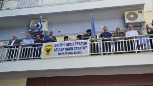 Αγιασμός στα ανακαινισμένα ιδιόκτητα γραφεία της ΕΑΑΣ Κιλκίς και της Αίθουσας Μνήμης