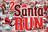 2ο Santa Run Kilkis: Ξεκινάμε!