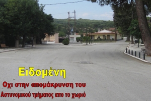 Κάτοικοι Ειδομένης: μην μεταφέρετε τους συνοριοφύλακες στο σιδηροδρομικό σταθμό