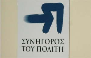 Συνήγορος του Πολίτη: Πολύπλοκο το νομοθετικό πλαίσιο για τους δήμους