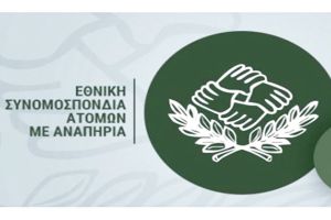 Ε.Σ.ΑμεΑ.: Έντονη αντίδραση στις δηλώσεις του δημάρχου Άργους για τον θάνατο του 20χρονου Θοδωρή