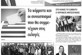 Διαβάστε το νέο πρωτοσέλιδο της Πρωινής του Κιλκίς, μοναδικής καθημερινής εφημερίδας του ν. Κιλκίς