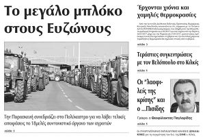 Πέντε χρόνια πριν. Διαβάστε τι έγραφε η καθημερινή εφημερίδα ΠΡΩΙΝΗ του Κιλκίς (26-1-2017)