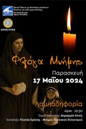 Ο Δήμος Κιλκίς ανάβει τη ‘’Φλόγα της Μνήμης’’ για τη Γενοκτονία του Ποντιακού  Ελληνισμού