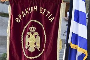 Ευχαριστήρια επιστολή στον αντιπρόεδρο της Βουλής κ. Γεωργαντά από τη Θρακική Εστία Κιλκίς