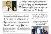 Διαβάστε το νέο πρωτοσέλιδο της Πρωινής του Κιλκίς, μοναδικής καθημερινής εφημερίδας του ν. Κιλκίς (20-4-2021)