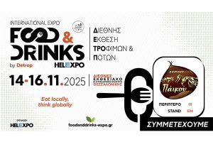 Το Κάστανο Πάικου κάνει το επόμενο βήμα στην International Expo FOOD & DRINKS
