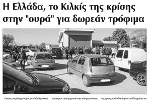 Πέντε χρόνια πριν. Διαβάστε τι έγραφε η καθημερινή εφημερίδα ΠΡΩΙΝΗ του Κιλκίς (30-3-2017)
