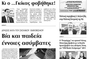 Πέντε χρόνια πριν. Διαβάστε τι έγραφε η καθημερινή εφημερίδα ΠΡΩΙΝΗ του Κιλκίς (10-3-2015)