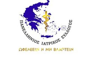 Ολομέλεια Ιατρικών Συλλόγων: Οι νέες ρυθμίσεις είναι προθάλαμος εξόδου των γιατρών από το ΕΣΥ