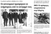 Πέντε χρόνια πριν. Διαβάστε τι έγραφε η καθημερινή εφημερίδα ΠΡΩΙΝΗ του Κιλκίς (31-12-2015)