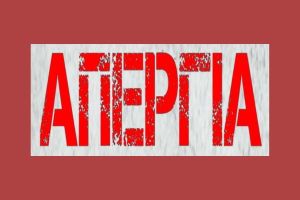 Κάλεσμα στην απεργιακή συγκέντρωση στην πλατεία Ειρήνης την Τετάρτη 28/2
