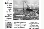 Διαβάστε το νέο πρωτοσέλιδο της Πρωινής του Κιλκίς, μοναδικής καθημερινής εφημερίδας του ν. Κιλκίς (26-6-2020)