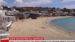 Άδεια η Μύκονος στο τριήμερο: Γιατί έμεινε χωρίς ξαπλώστρες και ομπρέλες (video)
