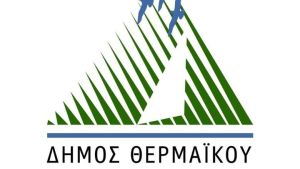 Ο Δήμος Θερμαϊκού ιδρύει τμήμα Πολεοδομίας
