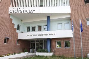 Εκλογές στην Ένωση Αστυνομικών Υπαλλήλων νομού Κιλκίς