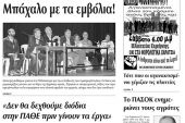 Πέντε χρόνια πριν. Διαβάστε τι έγραφε η καθημερινή εφημερίδα ΠΡΩΙΝΗ του Κιλκίς (15-10-2016)