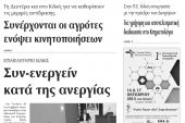 Πέντε χρόνια πριν. Διαβάστε τι έγραφε η καθημερινή εφημερίδα ΠΡΩΙΝΗ του Κιλκίς (8-10-2020)