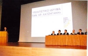 Ιδρυμα Χατζηγάκη: Εκδήλωση αφιερωμένη στις οικογένειες πεσόντων αστυνoμικών