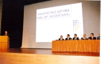 Ιδρυμα Χατζηγάκη: Εκδήλωση αφιερωμένη στις οικογένειες πεσόντων αστυνoμικών