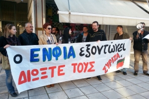 ΣΥΡΙΖΑ Κιλκίς για τον ΕΝΦΙΑ : Τώρα αγωνιζόμαστε, αύριο τον καταργούμε