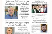 Διαβάστε το νέο πρωτοσέλιδο της Πρωινής του Κιλκίς, μοναδικής καθημερινής εφημερίδας του ν. Κιλκίς (26-10-2021)