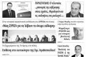 Πέντε χρόνια πριν. Διαβάστε τι έγραφε η καθημερινή εφημερίδα ΠΡΩΙΝΗ του Κιλκίς (22-1-2015)