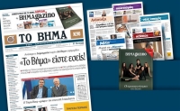 Διαβάστε στο «Βήμα της Κυριακής» που κυκλοφορεί εκτάκτως το Σάββατο παραμονή Χριστουγέννων