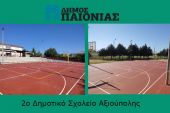 Τοποθέτηση αθλητικού δαπέδου στο 2ο δημοτικό σχολείο Αξιούπολης