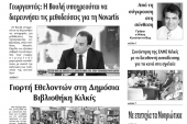 Διαβάστε το νέο πρωτοσέλιδο της Πρωινής του Κιλκίς, μοναδικής καθημερινής εφημερίδας του ν. Κιλκίς (21-9-2019)