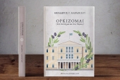 Παρουσίαση του βιβλίου «Ορκίζομαι» του Θ. Καράογλου