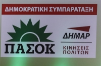 Διακήρυξη για τη Σοσιαλδημοκρατία, από τις Κινήσεις της Κεντροαριστεράς