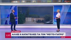 Γιατρός-«μαϊμού»: Κοροίδευε τους ασθενείς έως την τελευταία στιγμή- Νέες καταγγελίες θυμάτων (vid)