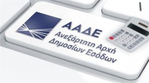 Άρχισαν οι αιτήσεις για 548 μόνιμες θέσεις στην ΑΑΔΕ