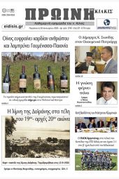 Διαβάστε το νέο πρωτοσέλιδο της Πρωινής του Κιλκίς, μοναδικής καθημερινής εφημερίδας του ν. Κιλκίς (20-1-2023)