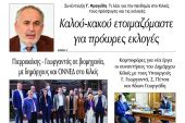 Διαβάστε το νέο πρωτοσέλιδο της Πρωινής του Κιλκίς, μοναδικής καθημερινής εφημερίδας του ν. Κιλκίς (22-3-2022)