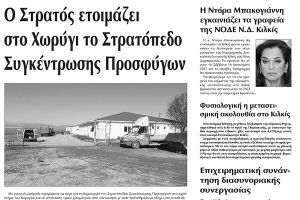 Πέντε χρόνια πριν. Διαβάστε τι έγραφε η καθημερινή εφημερίδα ΠΡΩΙΝΗ του Κιλκίς (12-11-2016)
