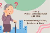 Ομιλία στο νέο ΚΑΠΗ Δήμου Κιλκίς για την ενδυνάμωση της μνήμης