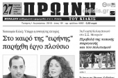Διαβάστε το νέο πρωτοσέλιδο της Πρωινής του Κιλκίς, μοναδικής καθημερινής εφημερίδας του ν. Κιλκίς