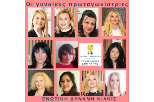 Δ. Τσαντάκης: Λίγα λόγια για την ημέρα της Γυναίκας