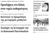 Πέντε χρόνια πριν. Διαβάστε τι έγραφε η καθημερινή εφημερίδα ΠΡΩΙΝΗ του Κιλκίς (30-10-2014)