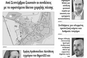 Διαβάστε το νέο πρωτοσέλιδο της Πρωινής του Κιλκίς, μοναδικής καθημερινής εφημερίδας του ν. Κιλκίς (27-5-2020)