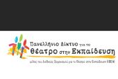 Σεμινάριο για εκπαιδευτικούς το Σάββατο 18 Νοεμβρίου στο Κιλκίς